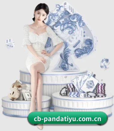 cb-pandatiyu.com.cn APP 界面